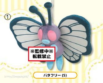 寵物小精靈系列 「巴大蝶」(S Size) 公仔 Allstar Collection Plush PP126 Butterfree (S Size)【Pokémon Series】