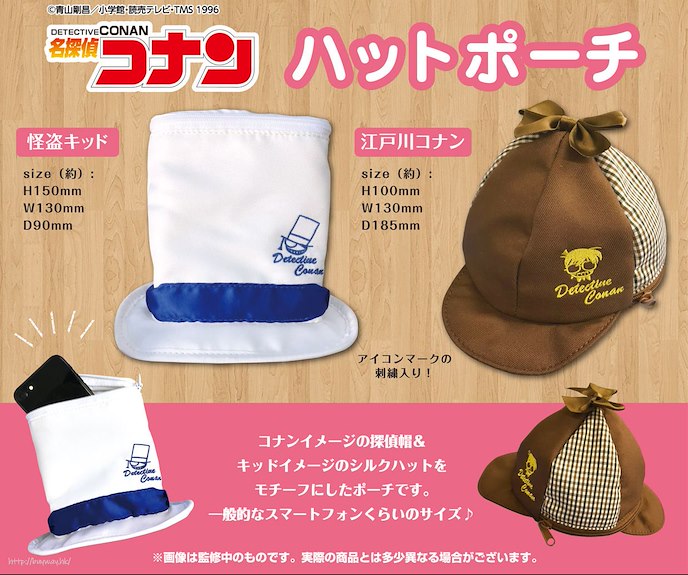 名偵探柯南 : 日版 「江戶川柯南」帽子 小物袋