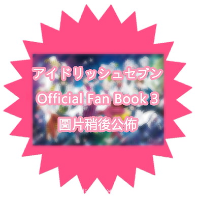 IDOLiSH7 Official Fan Book 3 Official Fan Book 3 (Book)【IDOLiSH7】
