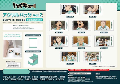 排球少年!! 「青葉城西」亞克力徽章 Vol.2 (10 個入) Acrylic Badge Vol. 2 Aoba Johsai High School Box (10 Pieces)【Haikyu!!】