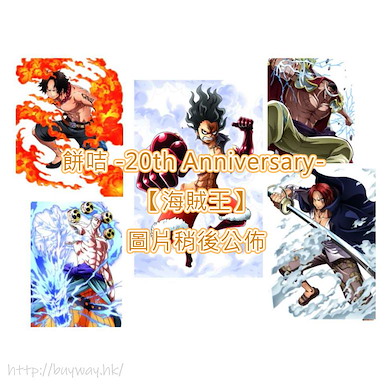 海賊王 餅咭 -20th Anniversary- (20 個入) Wafer -20th Anniversary- (20 Pieces)【One Piece】