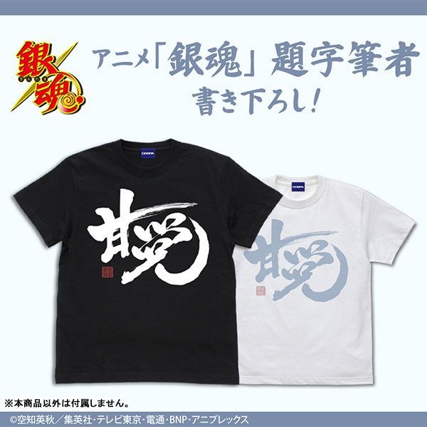 銀魂 : 日版 (大碼)「坂田銀時」甘党 白色 T-Shirt