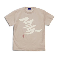 銀魂 : 日版 (大碼)「土方十四郎」マヨラー 深米色 T-Shirt
