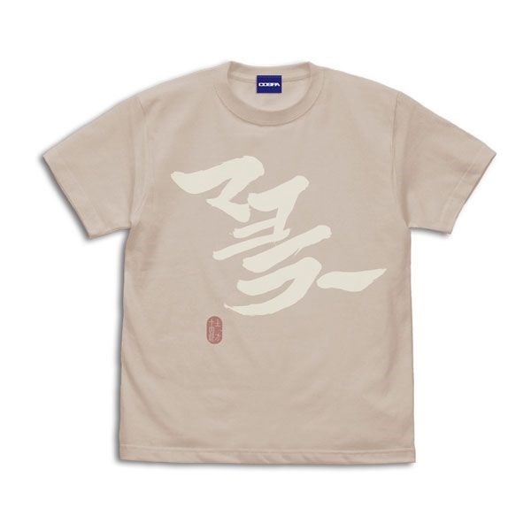 銀魂 : 日版 (細碼)「土方十四郎」マヨラー 深米色 T-Shirt