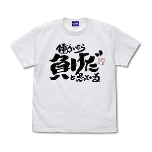 銀魂 (加大)「土方十四郎」働いたら負けだと思っている。白色 T-Shirt Tosshi "If You Work, You Lose." T-Shirt /WHITE-XL【Gin Tama】