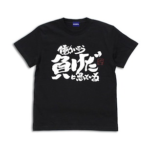 銀魂 (加大)「土方十四郎」働いたら負けだと思っている。黑色 T-Shirt Tosshi "If You Work, You Lose." T-Shirt /BLACK-XL【Gin Tama】
