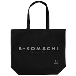 我推的孩子 「B小町」黑色 大容量 手提袋 B-Komachi Large Tote Bag /BLACK【Oshi no Ko】