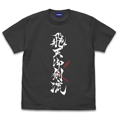 浪客劍心 (加大)「緋村劍心」飛天御劍流 墨黑色 T-Shirt TV Anime "-Meiji Swordsman Romantic Story-" Kenshin Himura Hiten Mitsurugi-ryu T-Shirt /SUMI-XL【Rurouni Kenshin】
