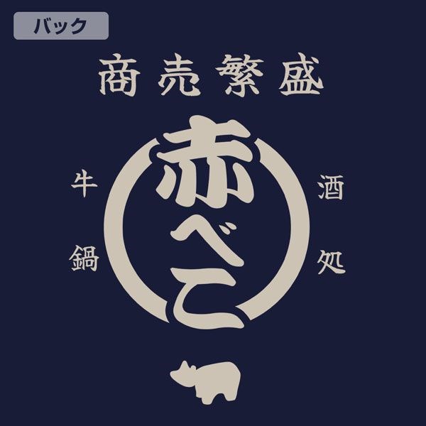 浪客劍心 : 日版 (細碼)「牛鍋屋」深藍色 T-Shirt