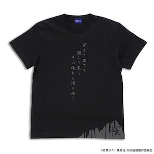 咒術迴戰 (加大)「帳」黑色 T-Shirt "Curtain" T-Shirt /BLACK-XL【Jujutsu Kaisen】