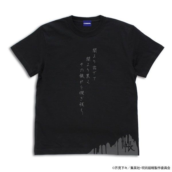 咒術迴戰 : 日版 (加大)「帳」黑色 T-Shirt