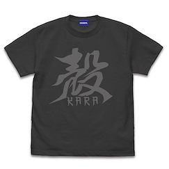 火影忍者系列 : 日版 (細碼)「殻」BORUTO-火影新世代-NARUTO NEXT GENERATIONS- 墨黑色 T-Shirt