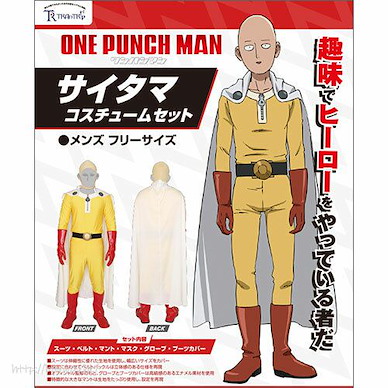 一拳超人 (Free Size)「埼玉」Cosplay 服飾 Saitama Costume Set /Men's FREE【One-Punch Man】