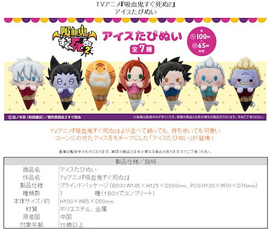 吸血鬼馬上死 雪糕 公仔掛飾 (7 個入) Ice Cream Tapi-nui Plush (7 Pieces)【The Vampire Dies in No Time】