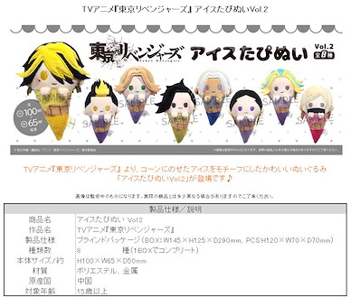 東京復仇者 雪糕 公仔掛飾 Vol.2 (8 個入) Ice Cream Tapi-nui Plush Vol. 2 (8 Pieces)【Tokyo Revengers】