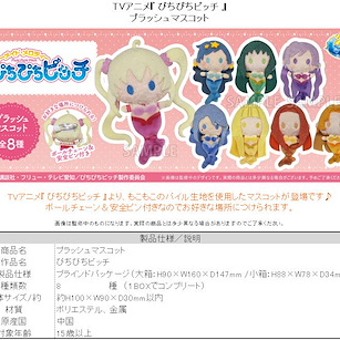 唱K小魚仙 公仔掛飾 (8 個入) Plush Mascot (8 Pieces)【Mermaid Melody Pichi Pichi Pitch】