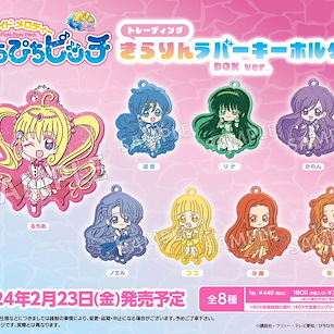 唱K小魚仙 橡膠掛飾 (8 個入) Kirarin Rubber Key Chain Box Ver. (8 Pieces)【Mermaid Melody Pichi Pichi Pitch】