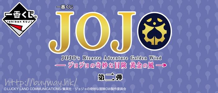 JoJo's 奇妙冒險 一番賞「黃金之風」第二彈 (70 + 1 個入) Ichiban Kuji Golden Wind Part.2 (70 + 1 Pieces)【JoJo's Bizarre Adventure】