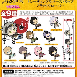 黑色五葉草 橡膠掛飾 (9 個入) Rubber Strap (9 Pieces)【Black Clover】