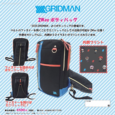 SSSS.GRIDMAN 背囊 / 單肩袋 2 Way Body Bag【SSSS.Gridman】
