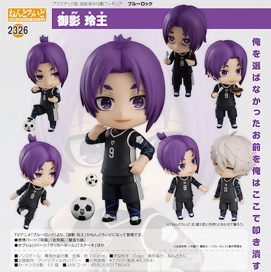 BLUE LOCK 藍色監獄 「御影玲王」Q版 黏土人 Nendoroid Mikage Reo【Blue Lock】