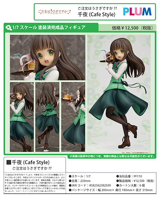請問您今天要來點兔子嗎？ 1/7「宇治松千夜」(Cafe Style) 1/7 Chiya (Cafe Style)【Is the Order a Rabbit?】