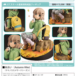 前進吧！登山少女 1/7「雪村葵」Autumn Hike 1/7 Aoi Autumn Hike【Yama no Susume】