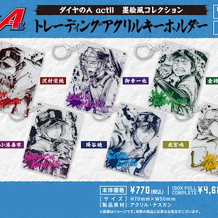 鑽石王牌 亞克力匙扣 墨繪風 (6 個入) Sumie Style Collection Acrylic Key Chain (6 Pieces)【Ace of Diamond】