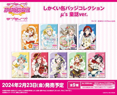 LoveLive! 明星學生妹 「μ's」方形徽章 童話 Ver. (9 個入) Square Can Badge Collection μ's Fairy Tale Ver. (9 Pieces)【Love Live! School Idol Project】