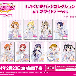 LoveLive! 明星學生妹 「μ's」方形徽章 白色情人節 Ver. (9 個入) Square Can Badge Collection μ's White Day Ver. (9 Pieces)【Love Live! School Idol Project】