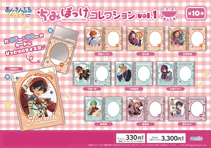 偶像夢幻祭 : 日版 Chimi Pocket Collection Vol. 1 (10 個入)