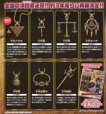 遊戲王 系列 千年神器 金屬掛飾 扭蛋 (50 個入) Millennium Item Metal Mascot (50 Pieces)【Yu-Gi-Oh!】