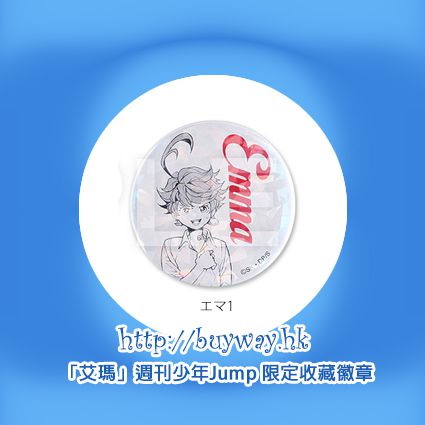 約定的夢幻島 : 日版 「艾瑪」週刊少年Jump 限定收藏徽章
