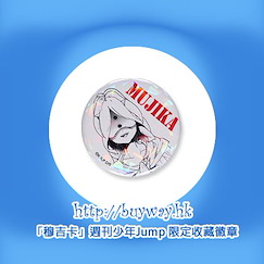 約定的夢幻島 : 日版 「穆吉卡」週刊少年Jump 限定收藏徽章