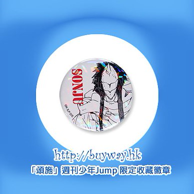 約定的夢幻島 「頌施」週刊少年Jump 限定收藏徽章 Weekly Jump Can Badge Limited Edition Sonju【The Promised Neverland】