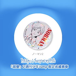 約定的夢幻島 : 日版 「諾曼」2 週刊少年Jump 限定收藏徽章