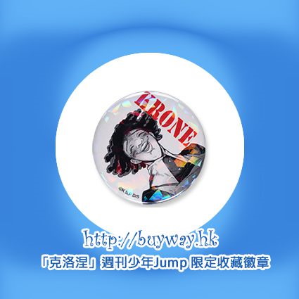 約定的夢幻島 : 日版 「克洛涅」週刊少年Jump 限定收藏徽章