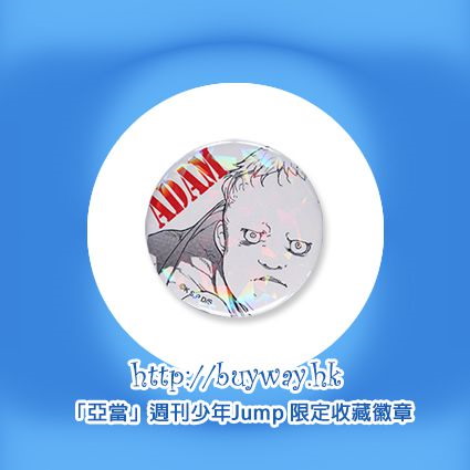 約定的夢幻島 : 日版 「亞當」週刊少年Jump 限定收藏徽章