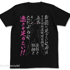超能奇兵 (細碼)「史德雷特‧庫卡」黑色 T-Shirt Hayasa ga Tarinai! T-Shirt / BLACK- S【s-CRY-ed】