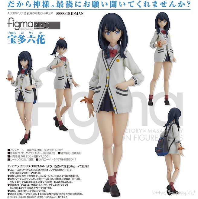 Ssss Gridman 日版figma 寶多六花 Buyway Hk