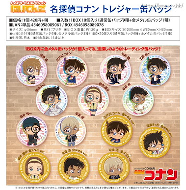 名偵探柯南 尋寶徽章 (10 個入) Toy's Works Collection 2.5 Treasure Can Badge (10 Pieces)【Detective Conan】