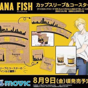 Banana Fish 杯套 + 杯墊 組合 Cup Sleeve & Coaster Set【Banana Fish】