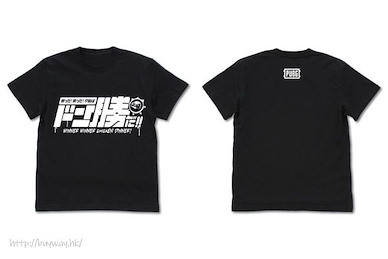 絕地求生 (細碼)「大吉大利，今晚吃雞」黑色 T-Shirt DonKatsu T-Shirt /BLACK-S【PlayerUnknown's Battlegrounds】