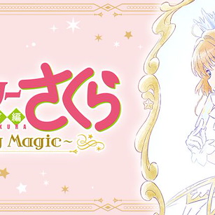 百變小櫻 Magic 咭 一番賞 -Starry Magic- 化妝品 (60 + 1 個入) Ichiban Coffret -Starry Magic- (60 + 1 Pieces)【Cardcaptor Sakura】