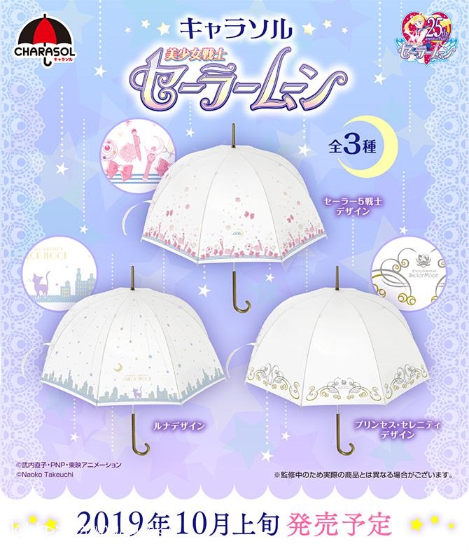 美少女戰士 : 日版 一番賞 雨傘 (18 個入)