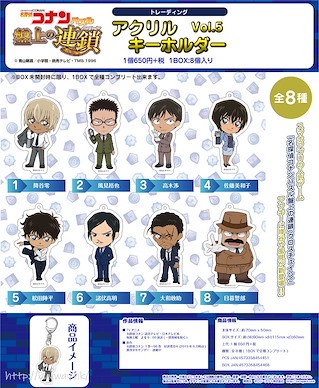 名偵探柯南 「盤上的連鎖」亞克力匙扣 Vol.5 (8 個入) Acrylic Key Chain Vol. 5 (8 Pieces)【Detective Conan】