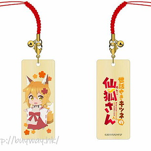 請讓我撒嬌，仙狐大人！ 「仙狐」木牌掛飾 Wooden Tag Strap Senko【The Helpful Fox Senko-san】