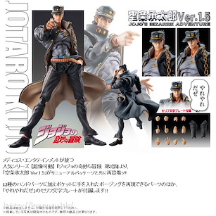 JoJo's 奇妙冒險 超像可動「空條承太郎」Ver. 1.5 Kujo Jotaro Ver. 1.5【JoJo's Bizarre Adventure】