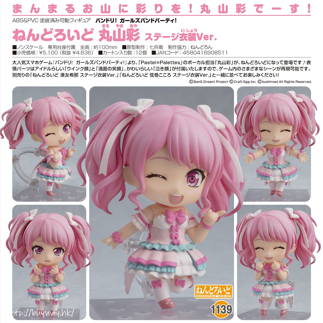 日版《BanG Dream!》「丸山彩」舞台服裝Ver. 黏土人: buyway.hk