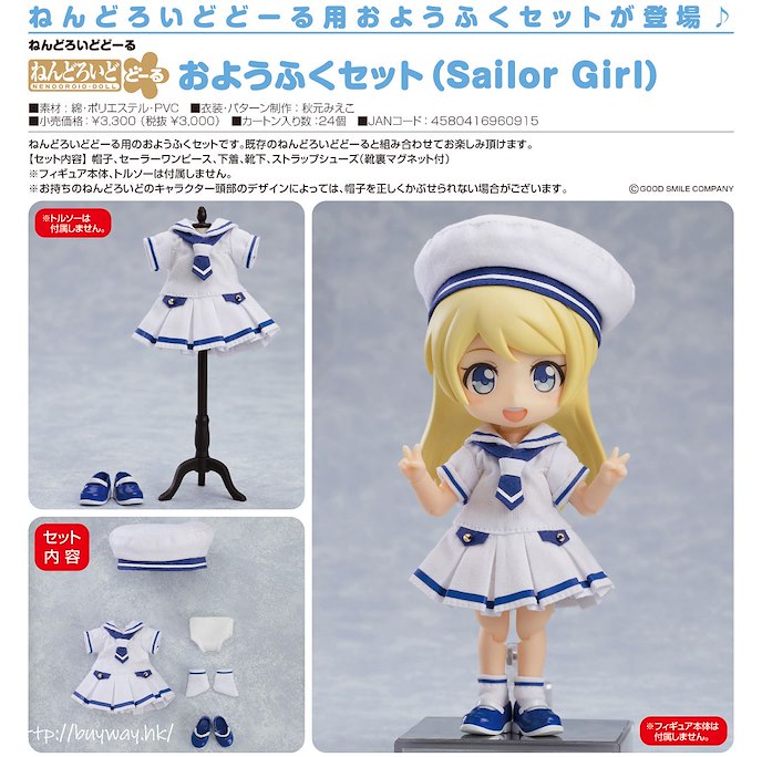 日版 黏土娃 服裝套組 Sailor Girl
